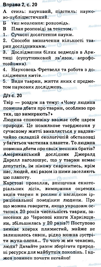ГДЗ Українська мова 9 клас сторінка сторінка20