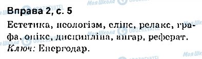 ГДЗ Українська мова 9 клас сторінка сторінка5