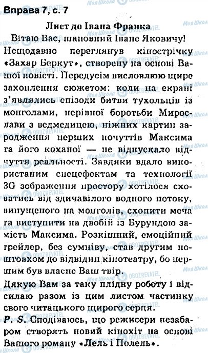 ГДЗ Українська мова 9 клас сторінка сторінка7