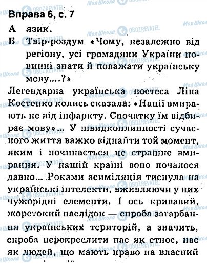 ГДЗ Українська мова 9 клас сторінка сторінка7