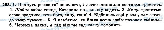 ГДЗ Українська мова 9 клас сторінка 288