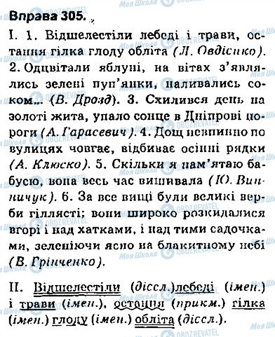 ГДЗ Українська мова 9 клас сторінка 305