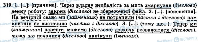 ГДЗ Українська мова 9 клас сторінка 319