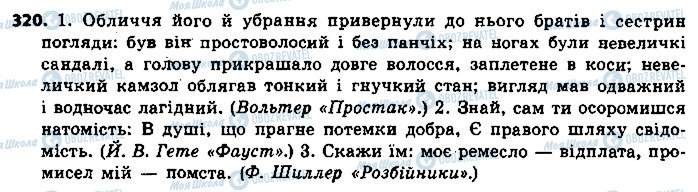 ГДЗ Українська мова 9 клас сторінка 320