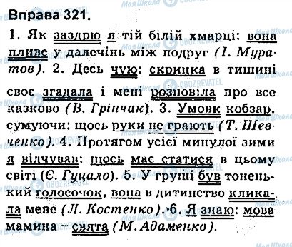 ГДЗ Українська мова 9 клас сторінка 321