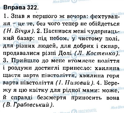 ГДЗ Укр мова 9 класс страница 322
