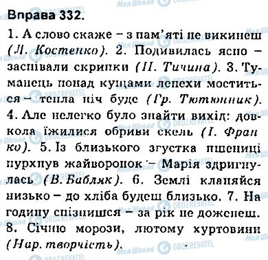 ГДЗ Укр мова 9 класс страница 332