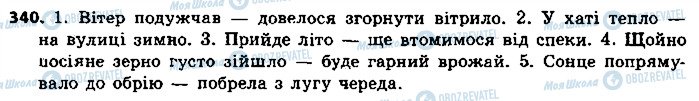 ГДЗ Українська мова 9 клас сторінка 340