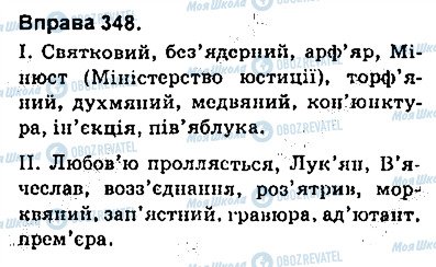 ГДЗ Українська мова 9 клас сторінка 348
