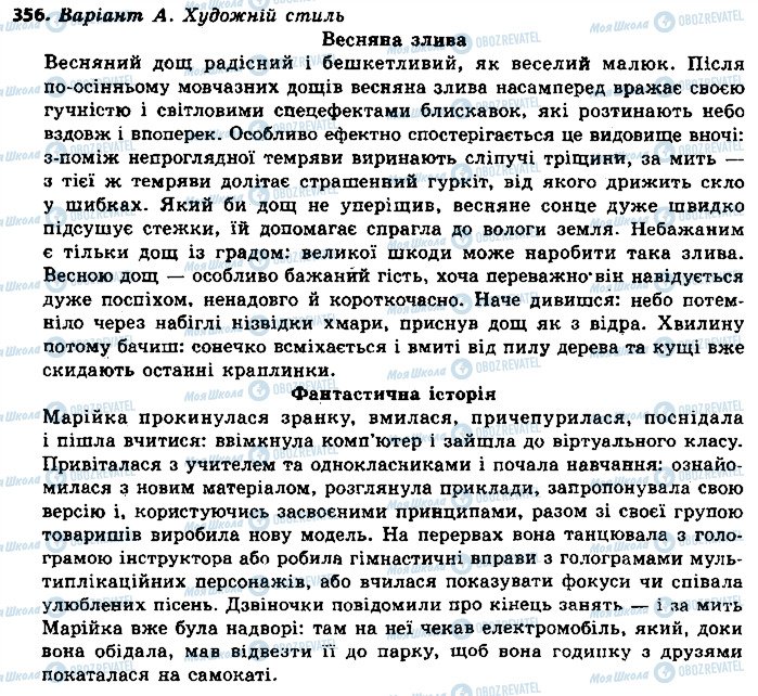 ГДЗ Українська мова 9 клас сторінка 356