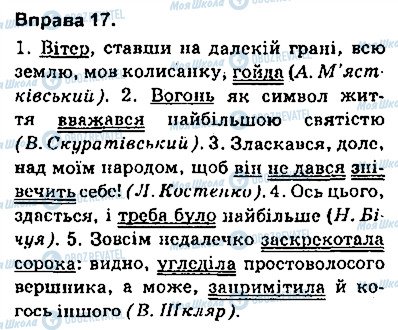 ГДЗ Укр мова 9 класс страница 17