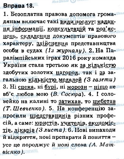 ГДЗ Українська мова 9 клас сторінка 18