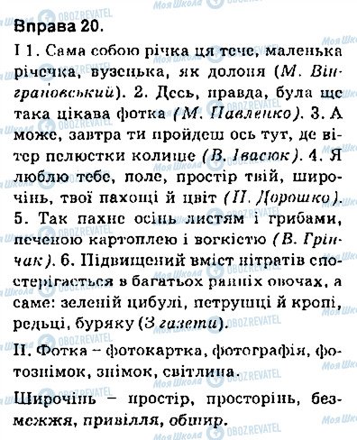 ГДЗ Укр мова 9 класс страница 20
