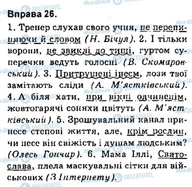 ГДЗ Українська мова 9 клас сторінка 26