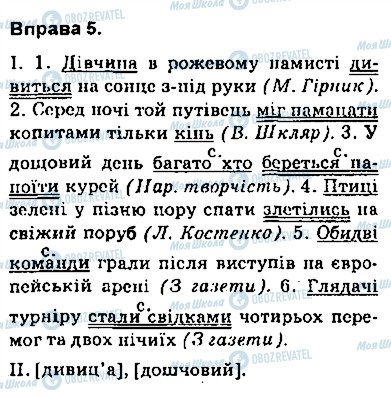 ГДЗ Українська мова 9 клас сторінка 5