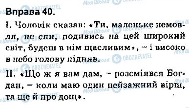 ГДЗ Укр мова 9 класс страница 40
