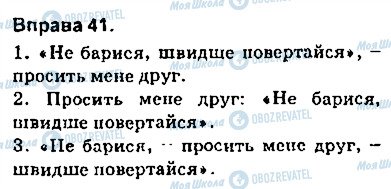 ГДЗ Українська мова 9 клас сторінка 41