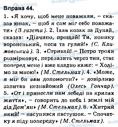 ГДЗ Українська мова 9 клас сторінка 44