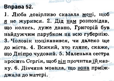 ГДЗ Українська мова 9 клас сторінка 52