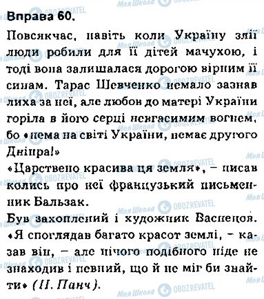 ГДЗ Українська мова 9 клас сторінка 60