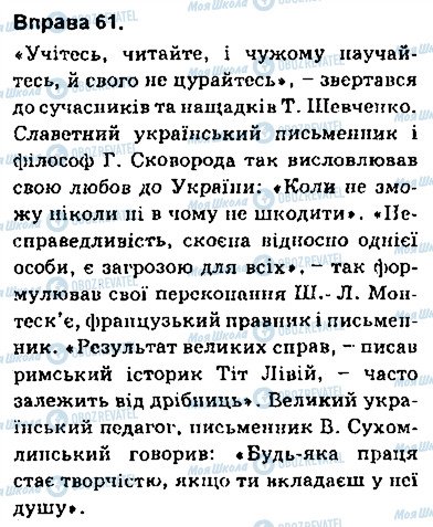 ГДЗ Українська мова 9 клас сторінка 61
