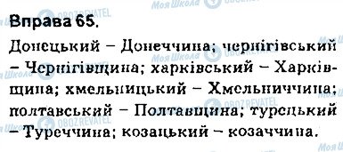 ГДЗ Українська мова 9 клас сторінка 65