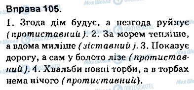 ГДЗ Українська мова 9 клас сторінка 105