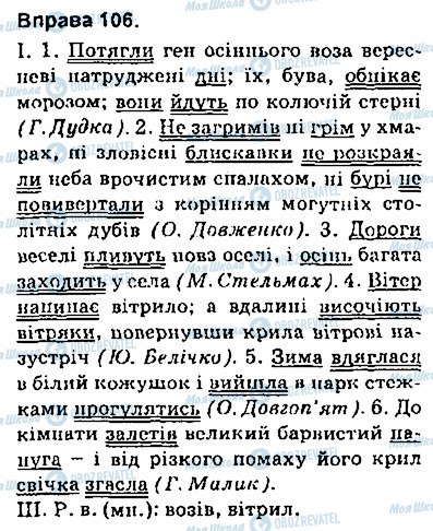 ГДЗ Укр мова 9 класс страница 106