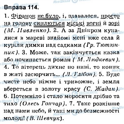 ГДЗ Українська мова 9 клас сторінка 114