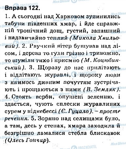 ГДЗ Укр мова 9 класс страница 122