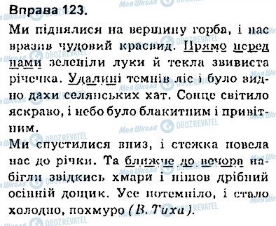 ГДЗ Українська мова 9 клас сторінка 123