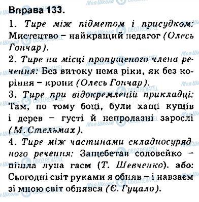 ГДЗ Українська мова 9 клас сторінка 133