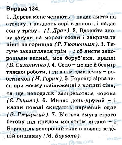 ГДЗ Українська мова 9 клас сторінка 134