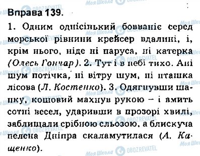 ГДЗ Українська мова 9 клас сторінка 139