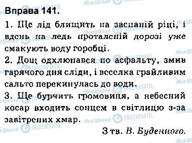 ГДЗ Укр мова 9 класс страница 141