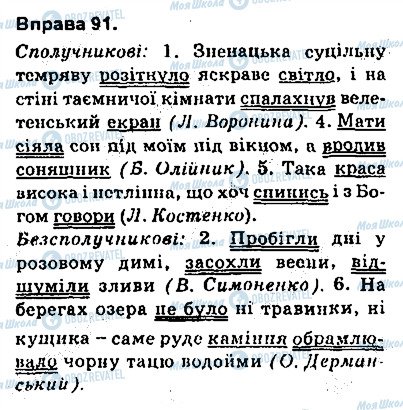 ГДЗ Українська мова 9 клас сторінка 91