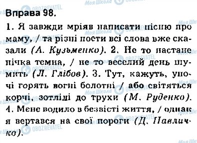 ГДЗ Українська мова 9 клас сторінка 98