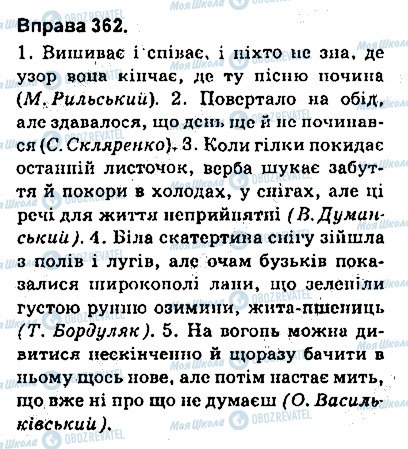 ГДЗ Українська мова 9 клас сторінка 362