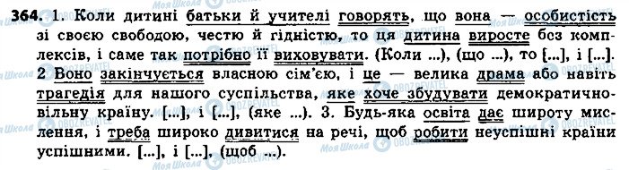 ГДЗ Укр мова 9 класс страница 364