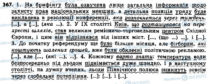 ГДЗ Українська мова 9 клас сторінка 367