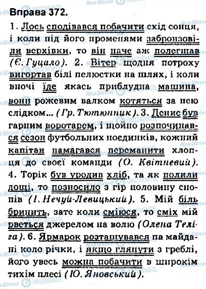 ГДЗ Українська мова 9 клас сторінка 372