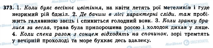 ГДЗ Українська мова 9 клас сторінка 373