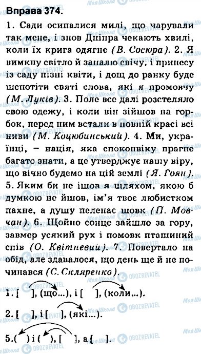 ГДЗ Українська мова 9 клас сторінка 374