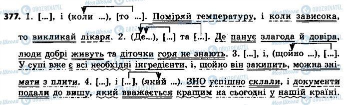 ГДЗ Українська мова 9 клас сторінка 377