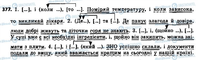 ГДЗ Укр мова 9 класс страница 377