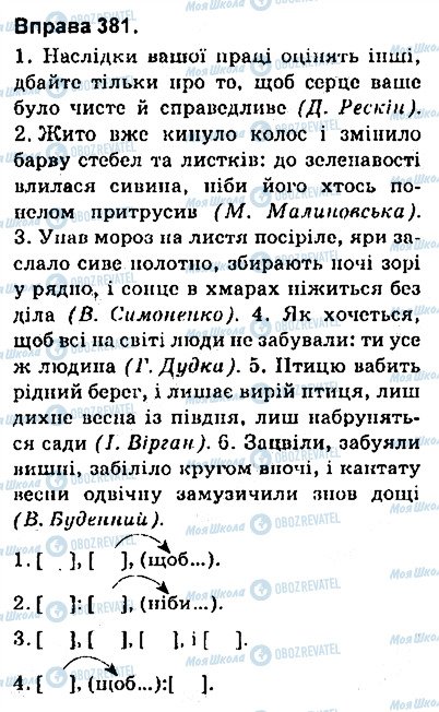 ГДЗ Українська мова 9 клас сторінка 381