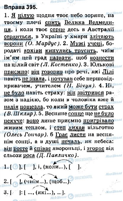 ГДЗ Українська мова 9 клас сторінка 395