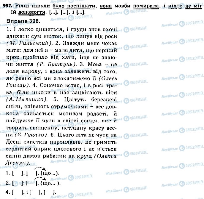 ГДЗ Українська мова 9 клас сторінка 397