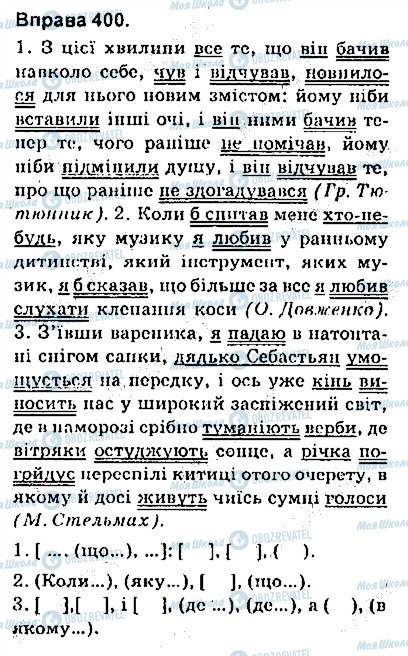 ГДЗ Українська мова 9 клас сторінка 400