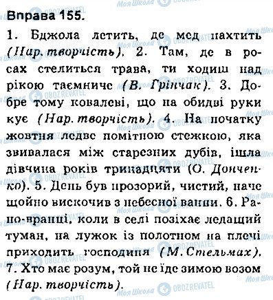 ГДЗ Укр мова 9 класс страница 155